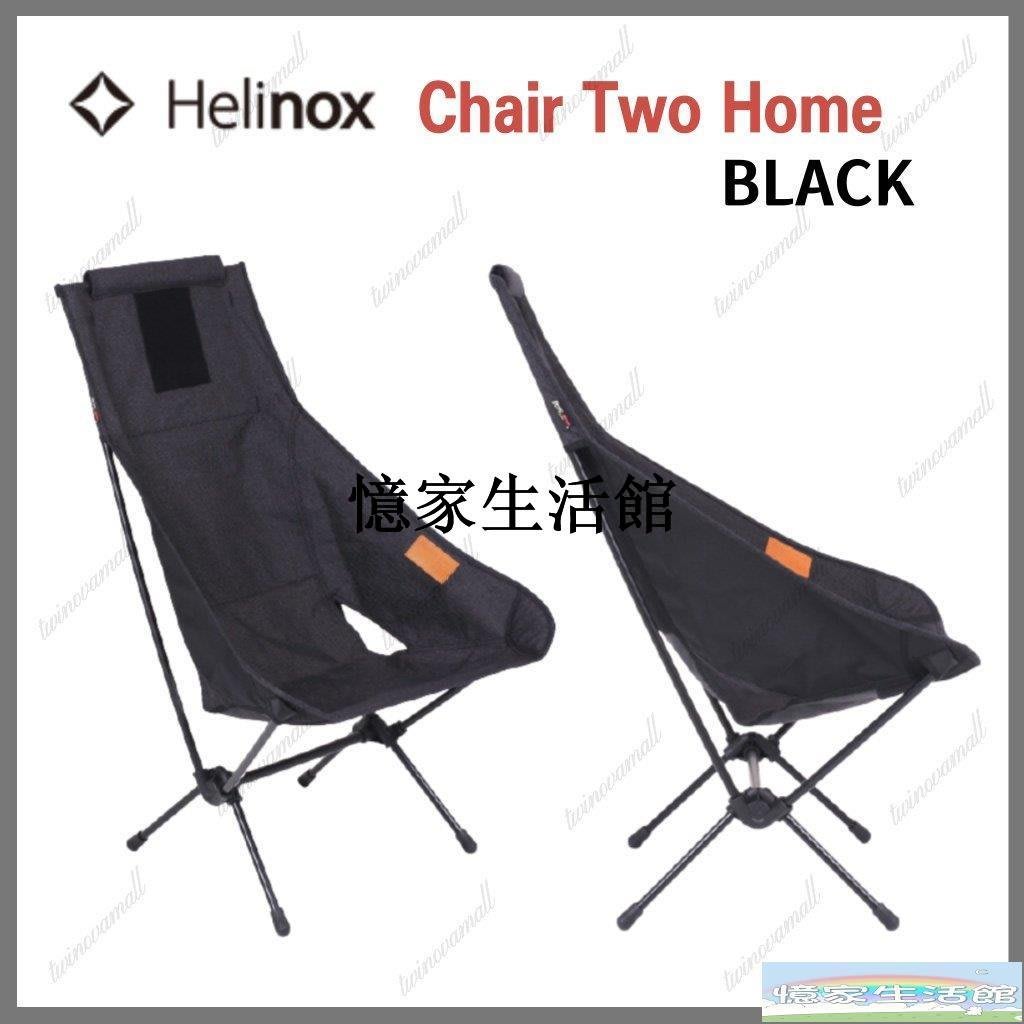 〖憶家生活館〗▷twinovamall◁ [Helinox] Chair Two Home (Black