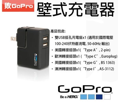 【eYe攝影】GOPRO ACARC-001 車用充電器 GoPro充電器 車用 可同時為兩台GoPro 主機充電
