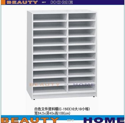 【Beauty My Home】19-DE-R1066-05塑鋼白色資料櫃C-150【高雄】