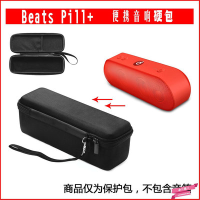 適用于Beats Pill+ 便攜式音箱保護套音響收納盒便攜硬殼.