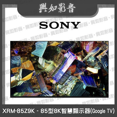 【興如】SONY XRM-85Z9K 8K旗艦 另售SAMSUNG QA85QN900CAXXZW QA-85QN85