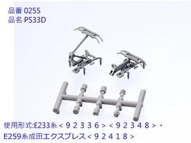佳鈺精品-全新商品-TOMIX--0255-集電弓 PS33D (2個入)-