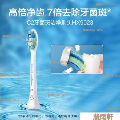 飛利浦電動牙刷頭HX9023適用HX3226/HX6730HX6225牙菌斑~特價農雨軒