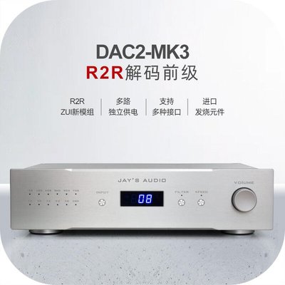易匯空間 音樂配件Jay's Audio DAC-2 MK3 全平衡分立R2R DAC音頻解碼器USB PCM DSD 限YY3252