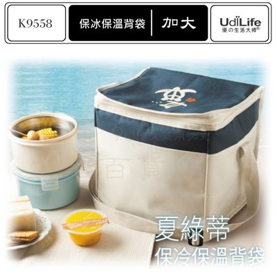 【九元生活百貨】9uLife 保冰保溫背袋/加大款 K9558 便當袋 媽媽包 保溫提袋