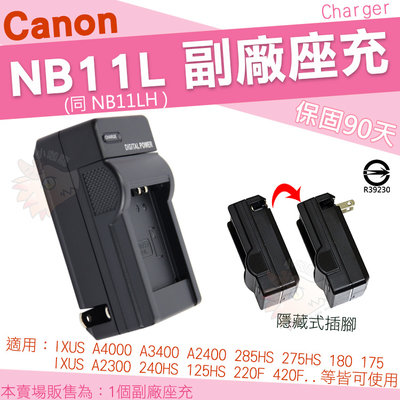 Canon NB11L NB-11LH 副廠座充 充電器 IXUS A4000 A3400 A2400 A2300 座充