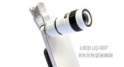＊╮小美 LIEQI LQ-007 8倍超級望遠鏡長焦鏡演唱會遠景手機外接鏡頭拍鳥iPhoneX I10 IX 外接手機