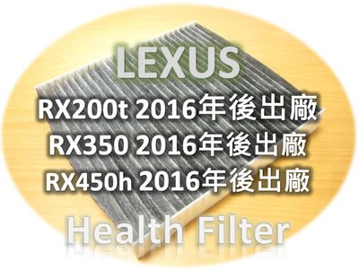 【濾網專家】LEXUS UX200 UX250h 19年後 原廠 正廠 型 活性碳 冷氣濾網 空氣濾網 空調濾網 冷氣芯