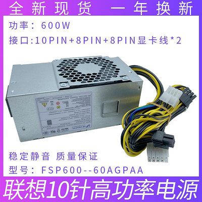 全新聯想10針電源500W FSP500-40AGPAA FSP400-40AGPAA帶顯卡8P