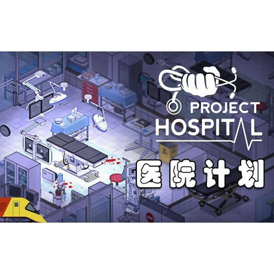 醫院計劃 繁體中文版 Project Hospital PC電腦單機遊戲  滿300元出貨