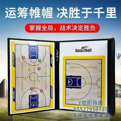 【現貨】全網最低價~籃球戰術板磁鐵足球戰術筆記本周邊籃球教練戰術板訓練計劃演示板