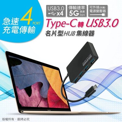 ☆台南PQS☆Type-C 轉 USB3.0 名片型 4埠HUB集線器(T302) 可連接鍵盤/滑鼠/讀卡機/隨身碟