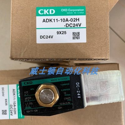 CKD原裝正品電磁閥ADK11-15A  ADK11-20A ADK11-25A /02H/02E/02C