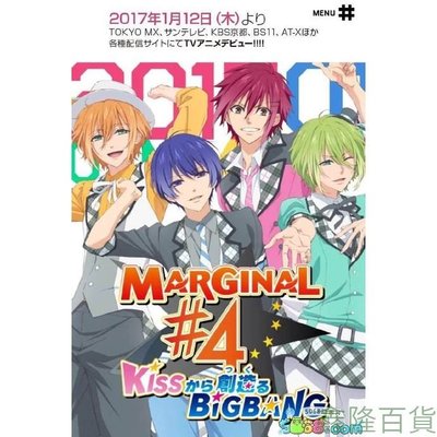 2017四月新番 MARGINAL#4 從KISS開始創造Big Bang 2D DVD光碟片