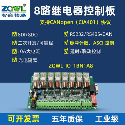 繼電器模組8路串口繼電器控制板模塊RS232/485交流220V二次開發可編程延時IO繼電器模塊