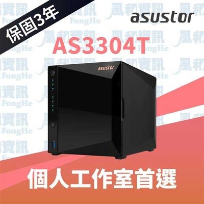 華芸 ASUSTOR AS3304T 4Bay NAS網路儲存伺服器【風和網通】