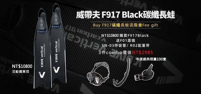 游龍潛水✴V.DIVE F917 自由潛水 BLACK 經典黑碳纖長蛙❤買就送面鏡+呼吸管+配重帶&amp;免運