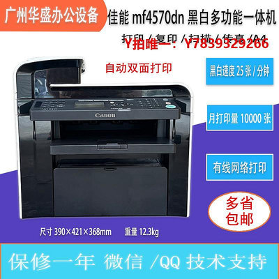傳真機佳能二手4752/4570dn/4870/4830/4890黑白雙面打印復印掃描機