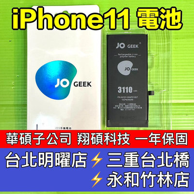 【台北手機維修】iPhone 11 電池 翔碩科技 iPhone11電池 iPhone11 電池維修 電池更換 換電池
