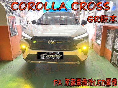 【小鳥的店】PA LED 豐田 Corolla CROSS GR版 TF1 LED霧燈 替換原廠led霧燈 30W 爆亮