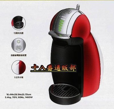 《十八番通販部》雀巢咖啡機 Genio2 星夜紅 9771 Genio2 膠囊咖啡機 1公升水箱 1L