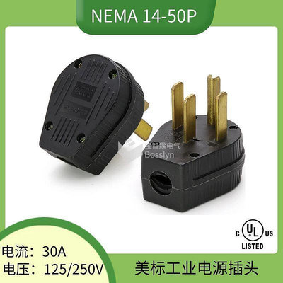 NEMA 14-50P美標四芯工業電源插頭 美規干燥機烘干機組裝插頭