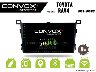 音仕達汽車音響 CONVOX 豐田 RAV4 13-18年 9吋安卓機 八核心 2G+32G 8核心 4G+64G
