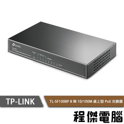 【TP-LINK】TL-SF1008P 8埠 10/100M 桌上型PoE交換器 實體店家『高雄程傑電腦』