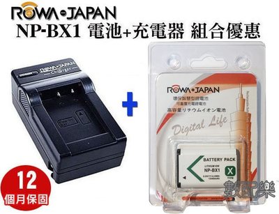 免運 數配樂 ROWA 樂華 SONY NP-BX1 BX1 鋰電池+充電器 RX00 M2 M3 RX100M4 WX300
