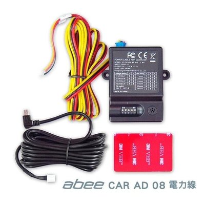 【行車達人】ABEE CARAD08 停車監控線 低電壓保護 電力線 適用 V57GS V73GH C200G