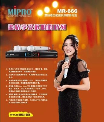 【昌明視聽】MIPRO MR-666 MR666 UHF雙頻道自動選訊麥克風 全新公司貨