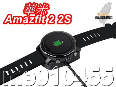 華米 Amazfit 2 2S 充電器 華米手錶 2 2S 充電座 Huami 智能手錶充電器 USB 充電線