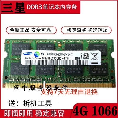 三星4G 2RX8 PC3-8500S DDR3 1066 M471B5273CH0-CF8筆電記憶體條
