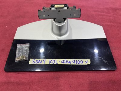 SONY 新力 KDL-40W4100 腳架 腳座 底座 附螺絲 電視腳架 電視腳座 電視底座 拆機良品
