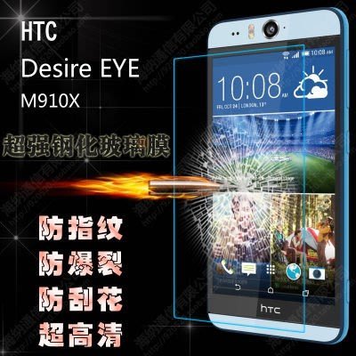 【手機殼專賣店】HTC Desire EYE 鋼化玻璃膜 M910X 鋼化膜 防刮保護膜 防爆貼膜