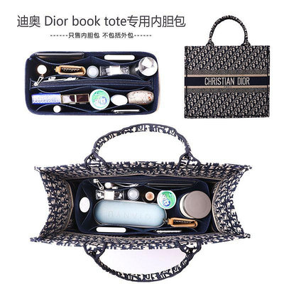 包包內膽適用于Dior迪奧包包book tote托特內膽包中包撐型大小號購袋~【爆款】
