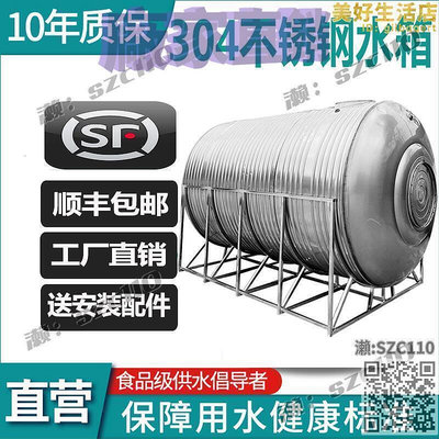 【】水塔304不鏽鋼水箱臥式儲水罐家用平放加厚太陽能樓頂蓄水桶