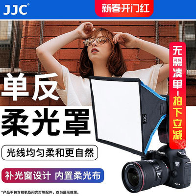 【MAD小鋪】JJC 單反柔光罩 便攜柔光箱 機頂閃光燈柔光盒 熱靴閃