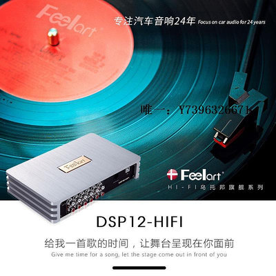 詩佳影音芬朗DSP12-HIFi音頻處理器汽車DSP31段EQ音響無損改裝12聲道喇叭影音設備