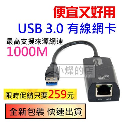 高速 USB3.0 外接 USB 轉RJ45 100/1000M 網卡 有線網路卡 千兆網卡 支援Win10 免驅動