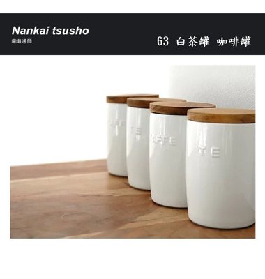 全日通購日本 Go Japan 日本專業代購 日本品牌 Nankai Trading 63-白罐茶 咖啡罐1200元
