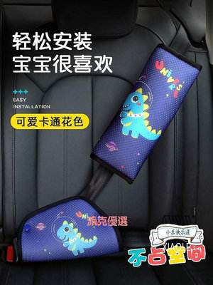 【現貨精選】日本兒童安全帶調節固定器防勒脖安全座椅汽車安全帶保護套護肩套
