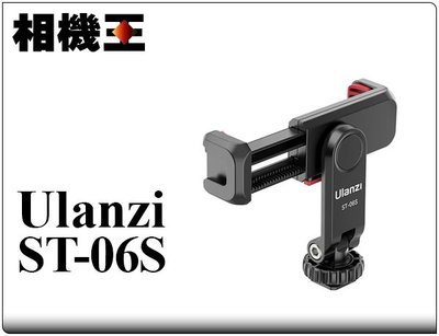 ☆相機王☆Ulanzi ST-06S 多功能旋轉手機夾 (3)