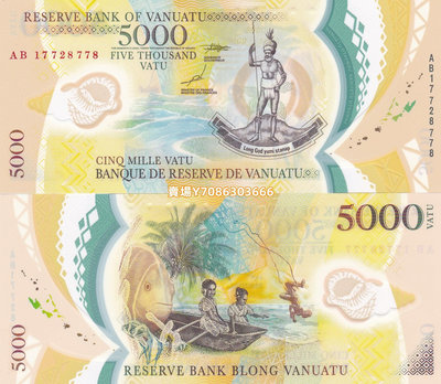 無4-全新UNC 2017年 瓦努阿圖5000瓦圖 塑料鈔 AB冠 大洋洲錢幣 錢幣 紙幣 紀念幣【悠然居】
