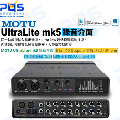 台南PQS MOTU UltraLite mk5錄音介面 錄音卡直播8 In 10 Output支援iPad 公司貨