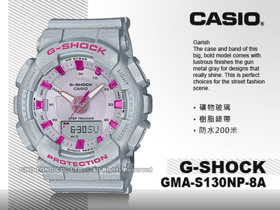 CASIO G-SHOCK 卡西歐 GMA-S130NP-8A 雙顯女錶 樹脂錶帶 防水200米 GMA-S130NP