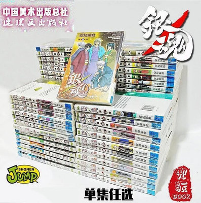 漫畫 銀魂Gintama 全套1-77卷空知英秋著 全新腹膜 塑封 10冊任選、