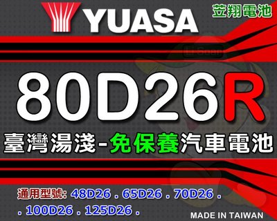 ☼ 台中苙翔電池 ►[ 代客檢測安裝 ] YUASA 臺灣湯淺 免保養  80D26R 汽車電池 同 NX110-5