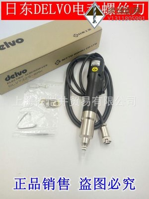 日本原裝正品 DELVO/達威 DLV7329-BMN 防靜電低沖擊電動螺絲刀-騰輝創意