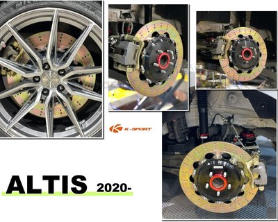 小亞車燈＊全新 ALTIS 12代 2020 2021年 KSPORT 雙片式浮動碟盤 打洞 350mm 後加大碟